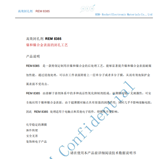 镍高效封孔剂 REM 8385