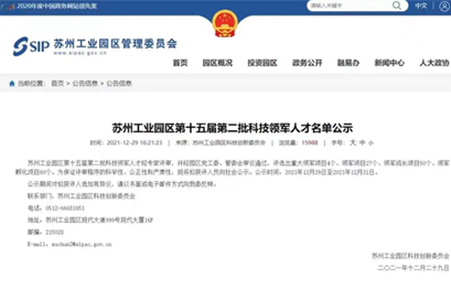 张世忠博士荣获“苏州工业园区第十五届第二批金鸡湖科技领军人才”称号